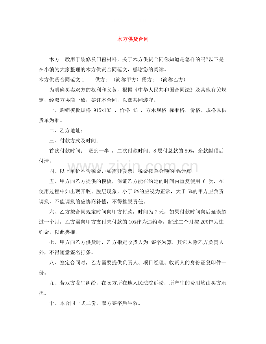 木方供货合同.docx_第1页