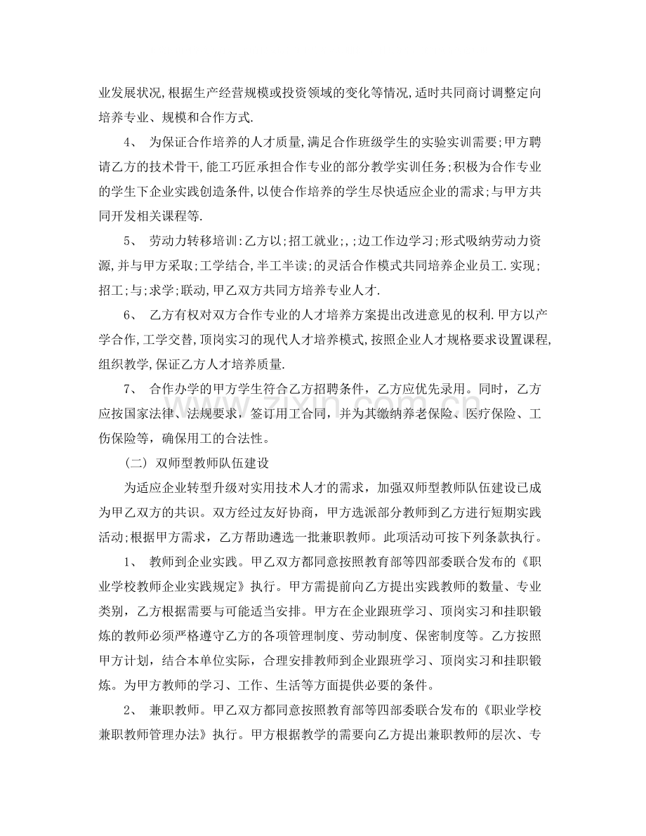 中职校企合作协议书范本.docx_第2页