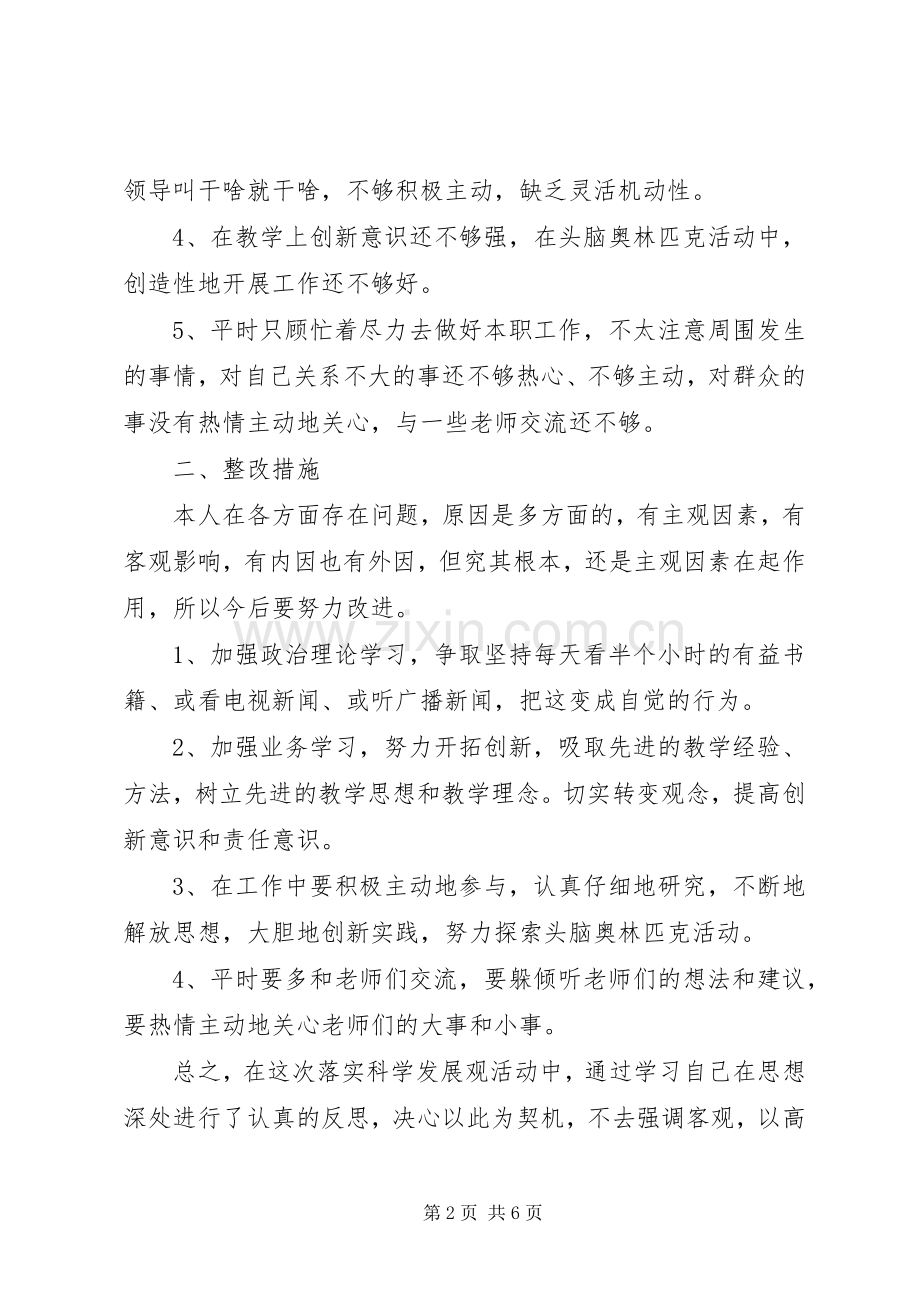 党员的自我批评发言.docx_第2页