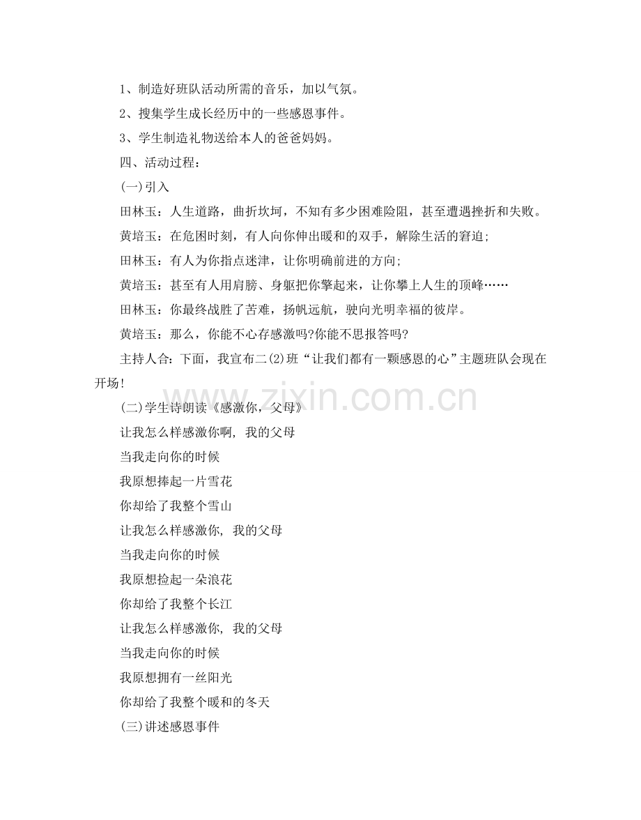 主题班会活动策划.doc_第2页