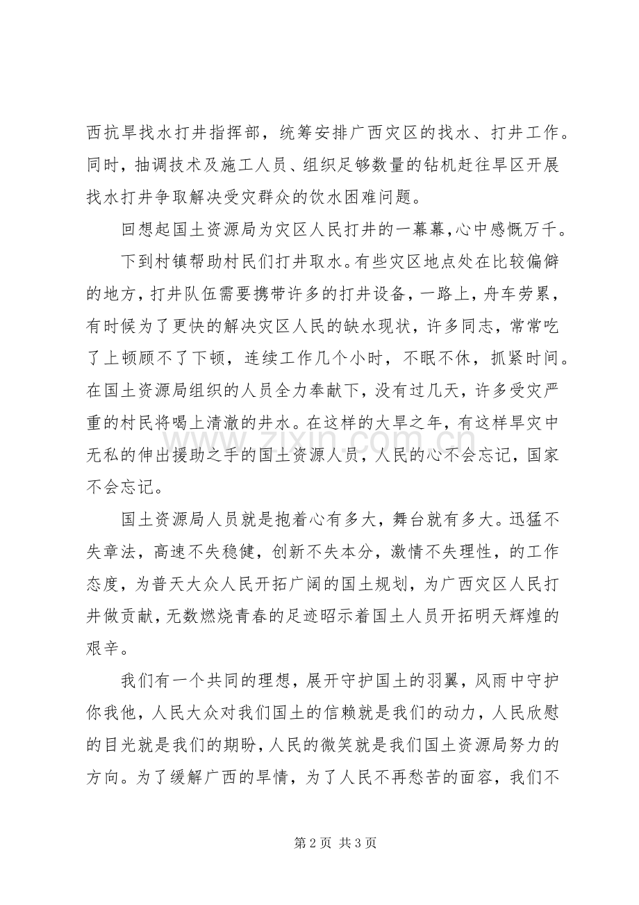 弘扬国土精神演讲稿.docx_第2页