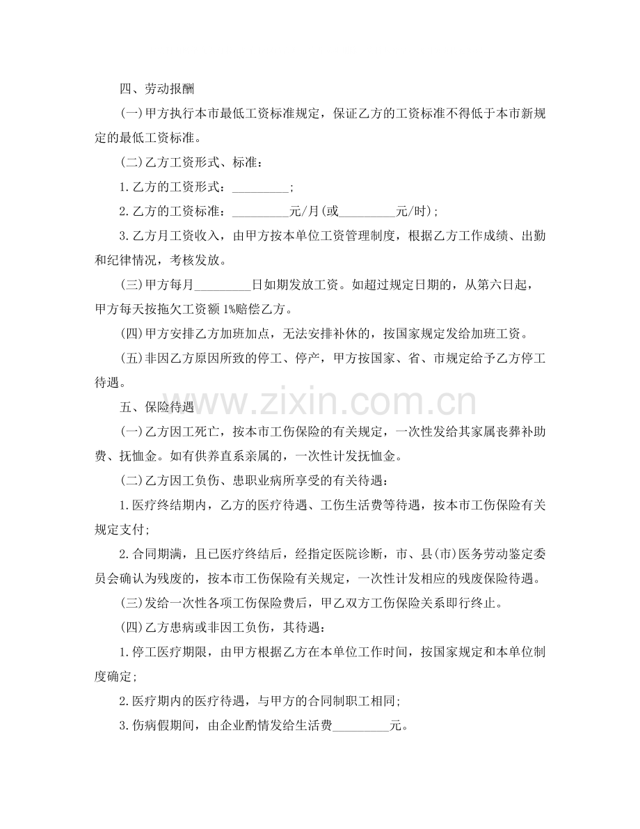 工厂员工合同协议书.docx_第2页