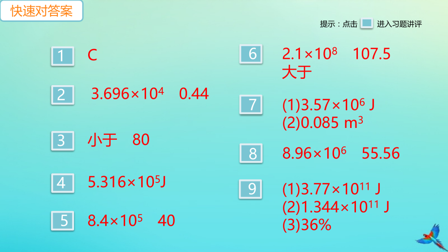 九年级物理全册 第14章 内能的利用 专题一 热量、热值和热效率的综合计算习题讲评课件 (新版)新人教版 课件.pptx_第2页