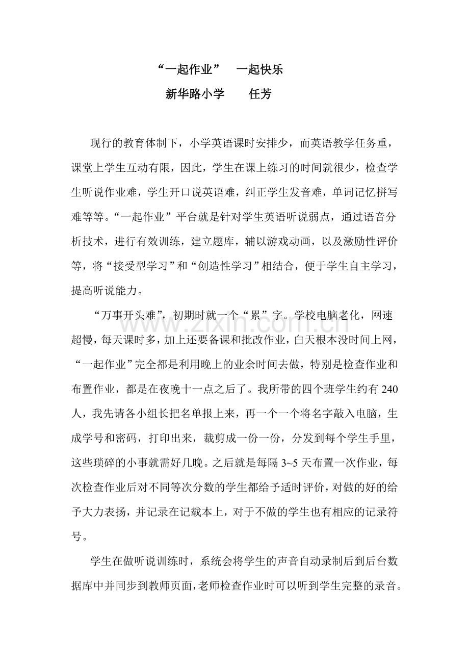 一起作业一起快乐.doc_第1页