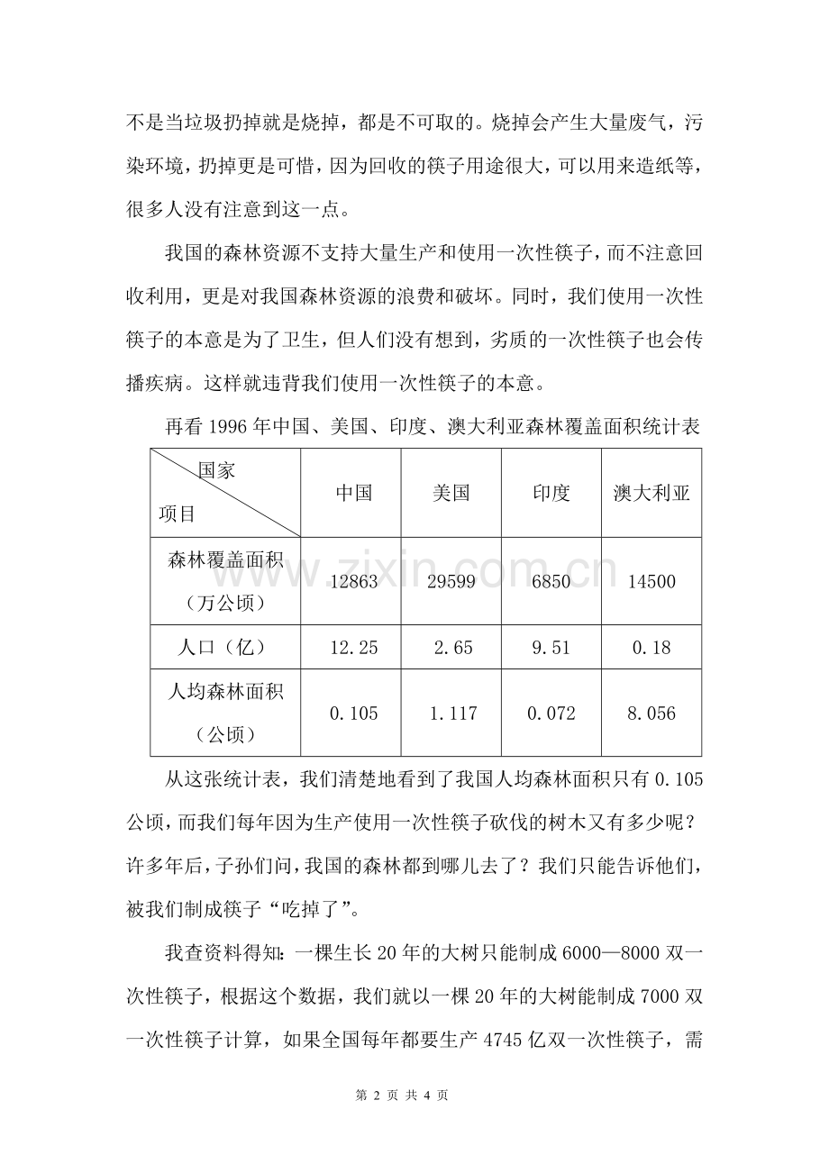 一次性筷子和森林.doc_第2页
