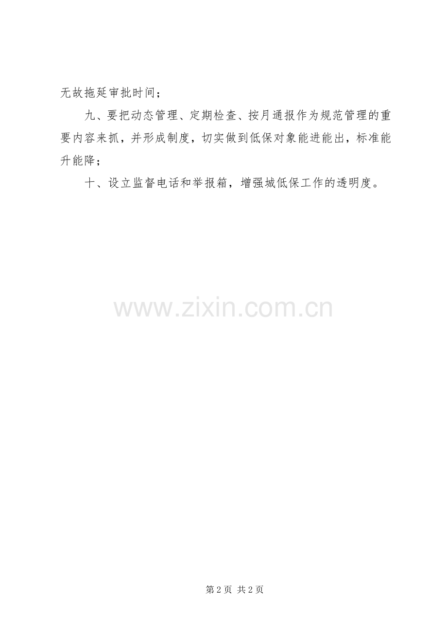实施低保工作规章制度.docx_第2页