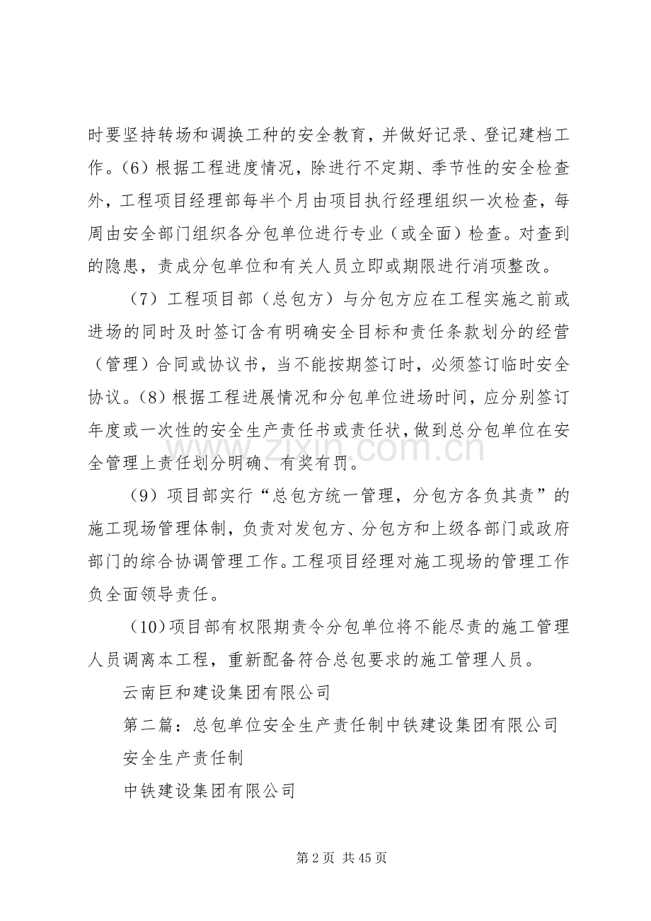 总包单位安全生产职责要求.docx_第2页
