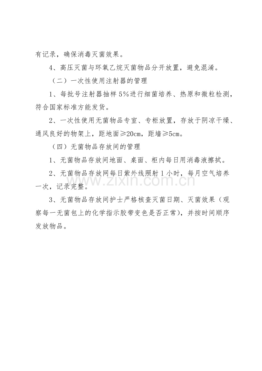 供应室医院感染管理规章制度细则.docx_第2页