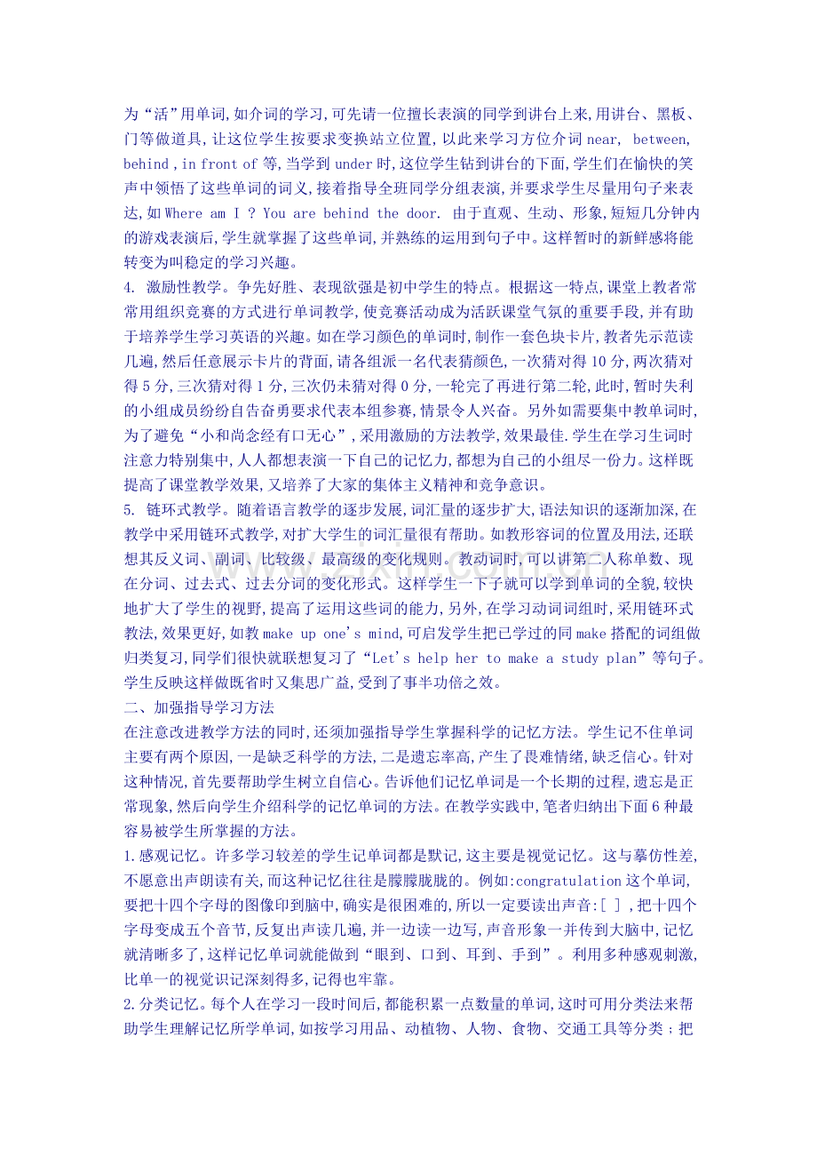 浅谈初中英语单词记忆法.doc_第2页