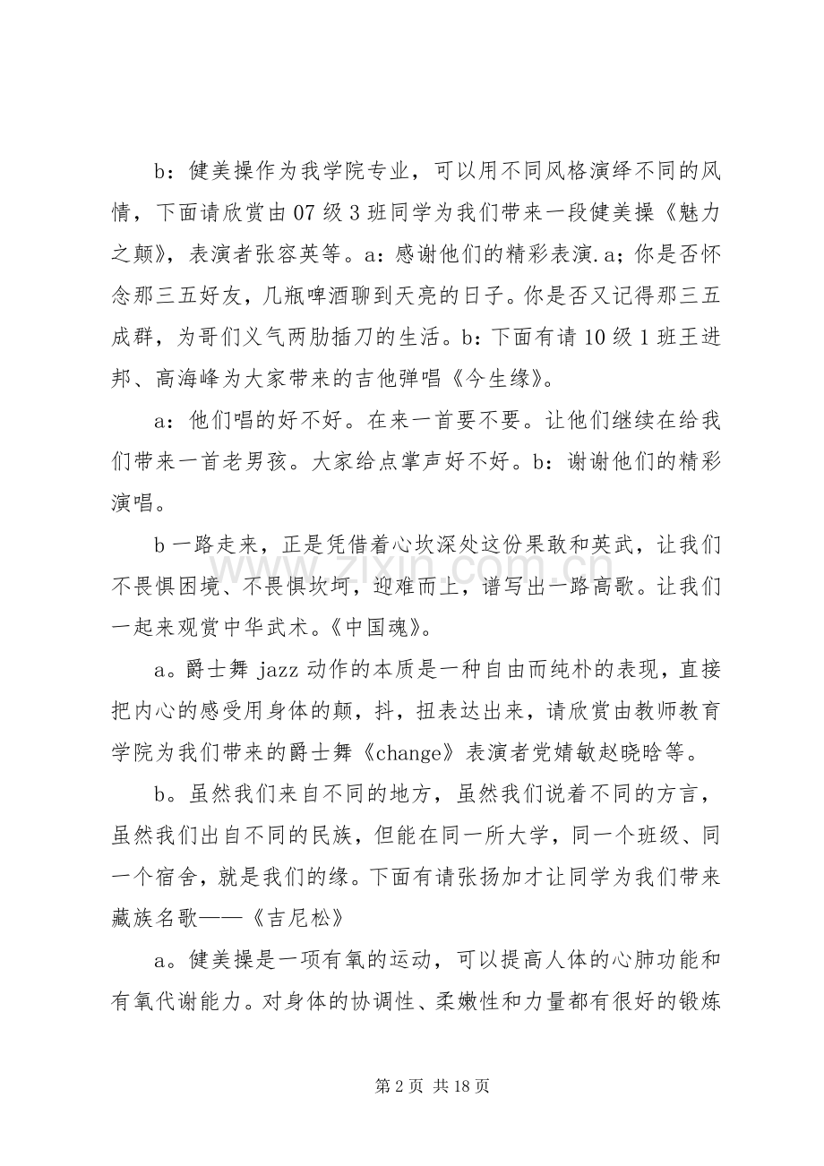 校园异彩主持稿.docx_第2页