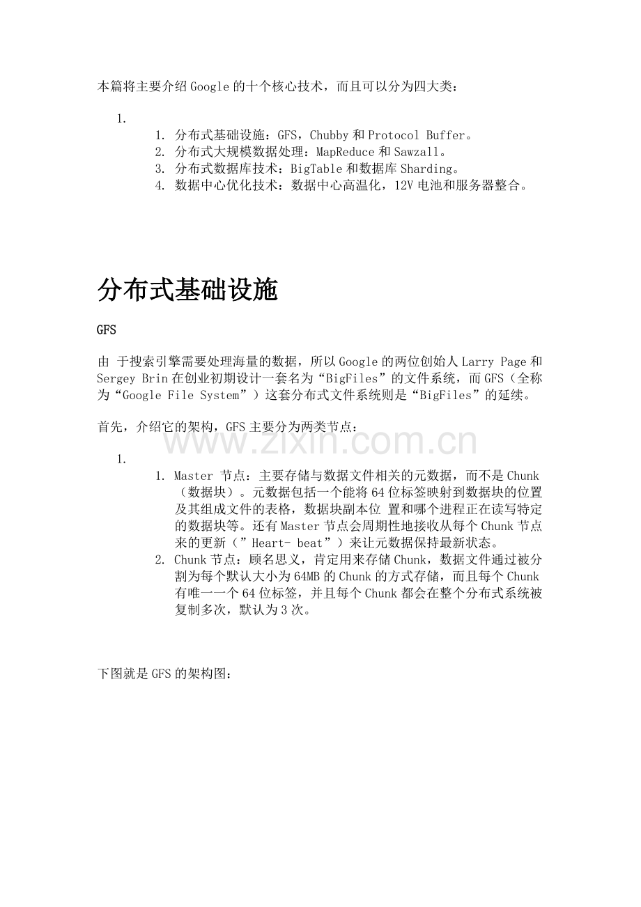 Google核心技术.doc_第1页