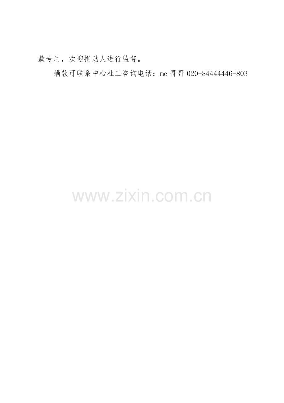 爱心辅导捐助倡议书范文(5).docx_第2页