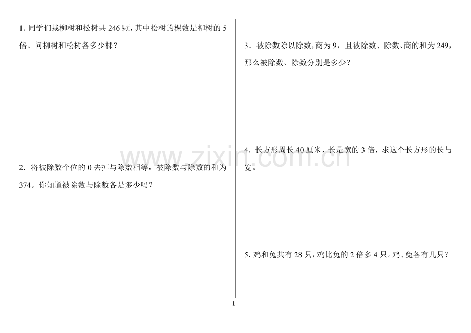 奥数-及倍.doc_第1页
