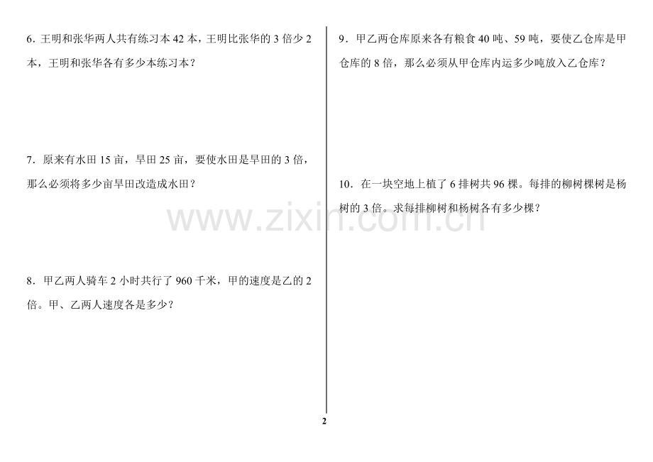 奥数-及倍.doc_第2页
