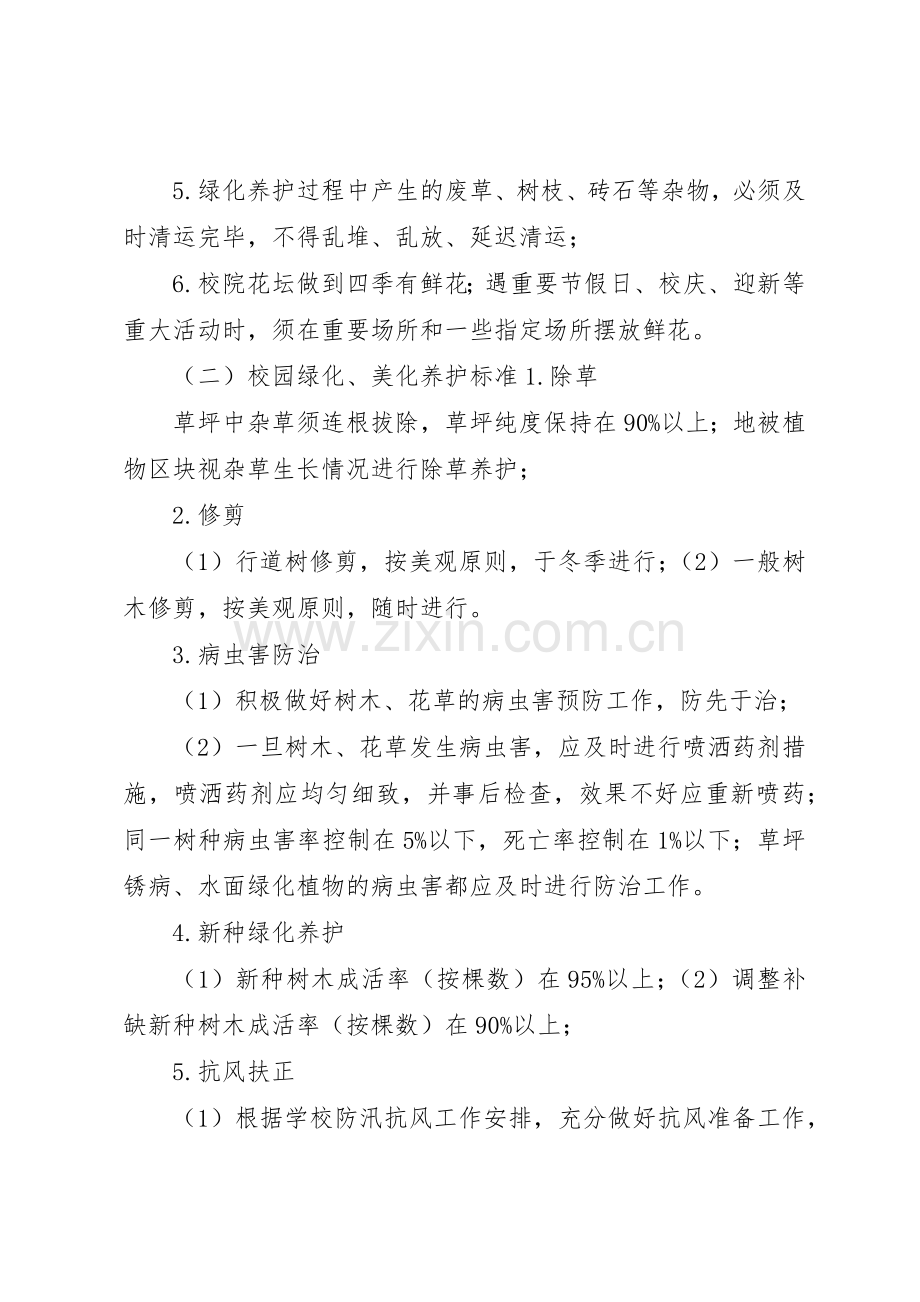 学校园绿化美化管理规章制度 .docx_第2页