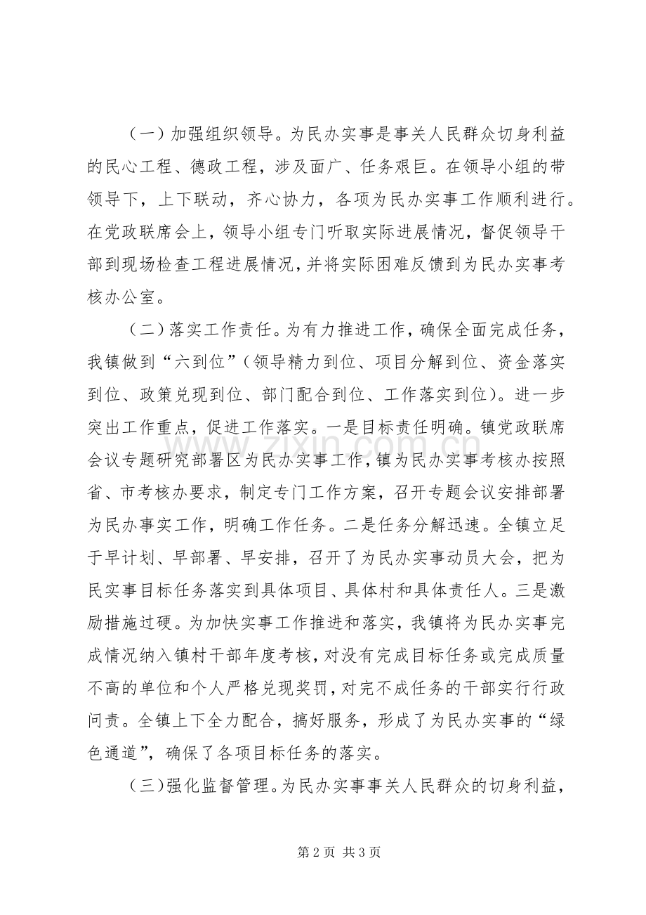 领导干部为民办实事、解难题管理规章制度.docx_第2页