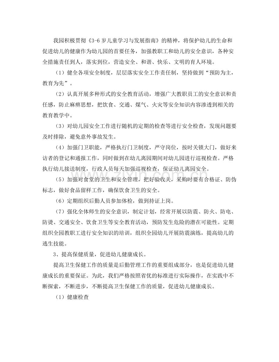 幼儿园后勤工作计划报告 .docx_第2页