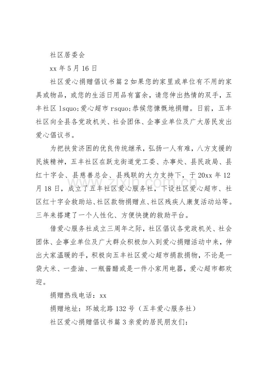 社区爱心捐赠倡议书范文.docx_第2页