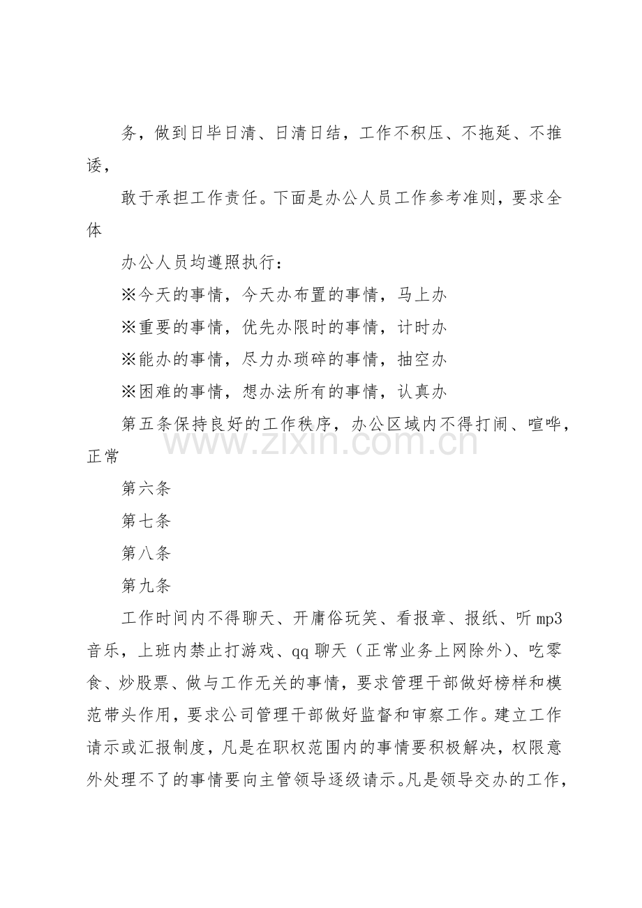 办公室秩序管理规章制度细则.docx_第2页