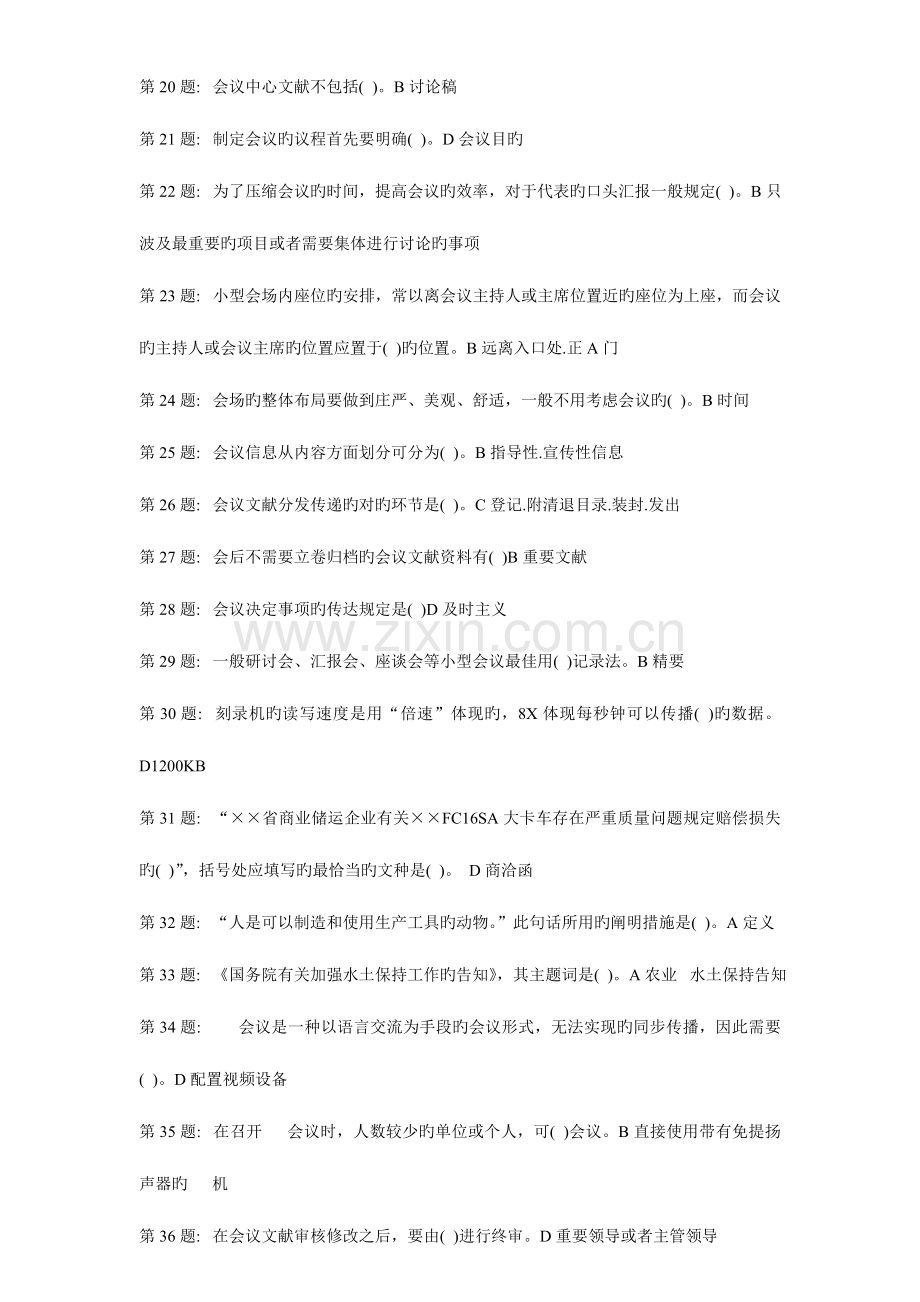 2023年办公室管理行政管理答案版.doc_第2页