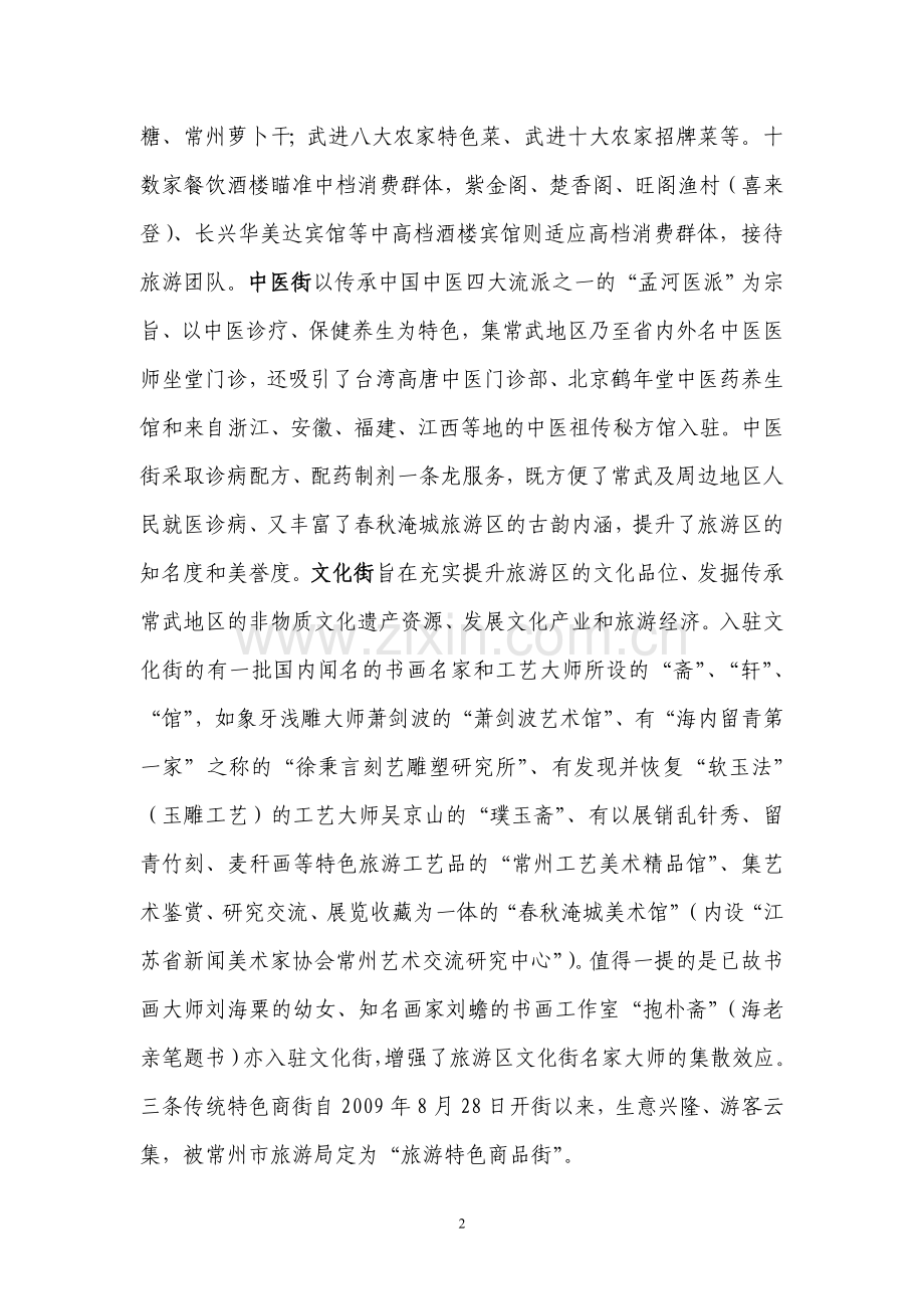 中国春秋淹城旅游区介绍.doc_第2页