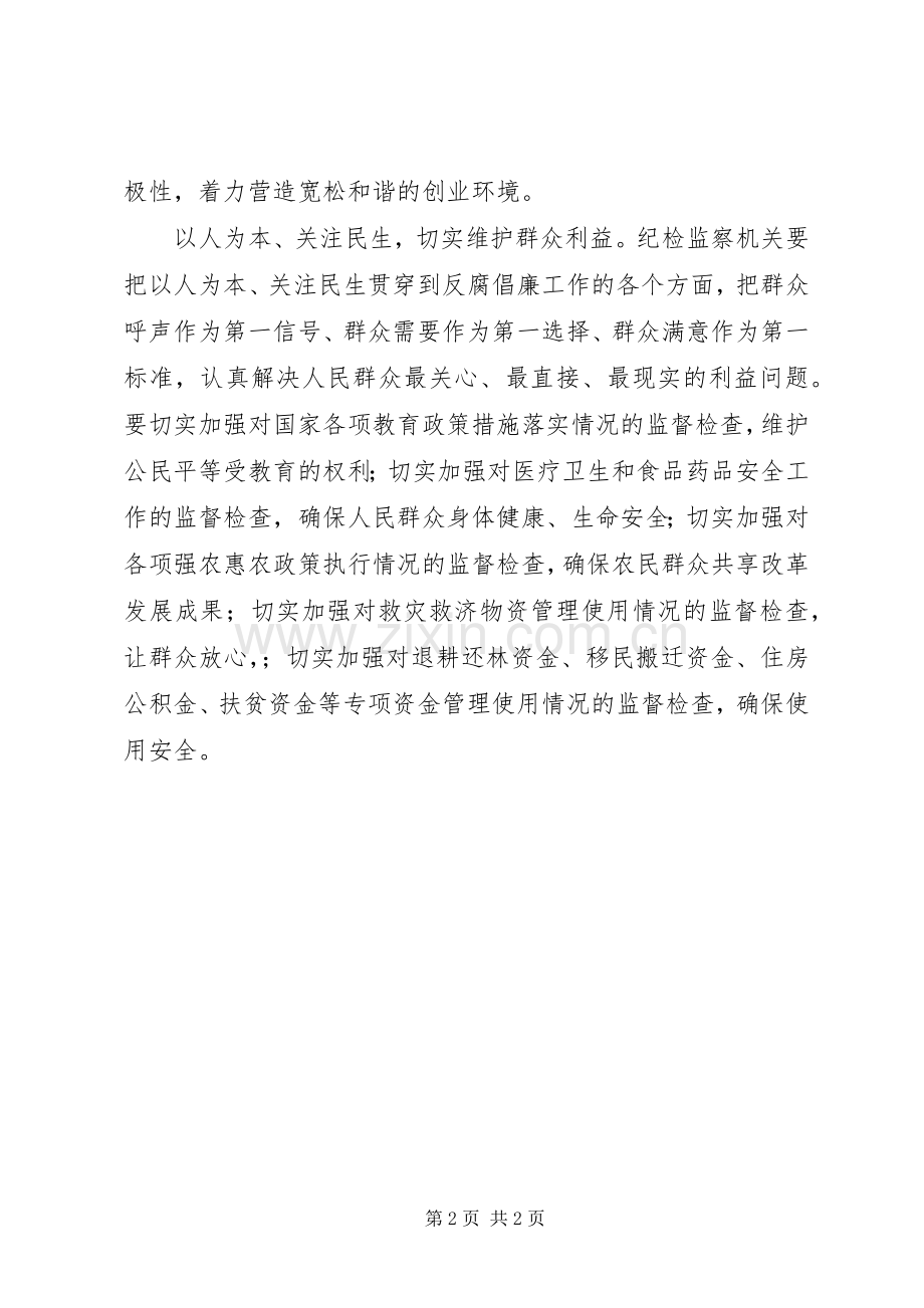 履行纪委监督职责要求服务科学发展.docx_第2页