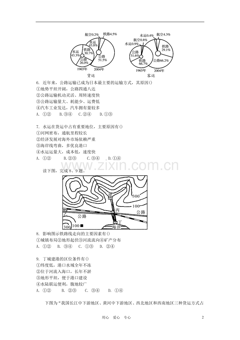 2011高考地理复习精练-交通运输方式和布局.doc_第2页