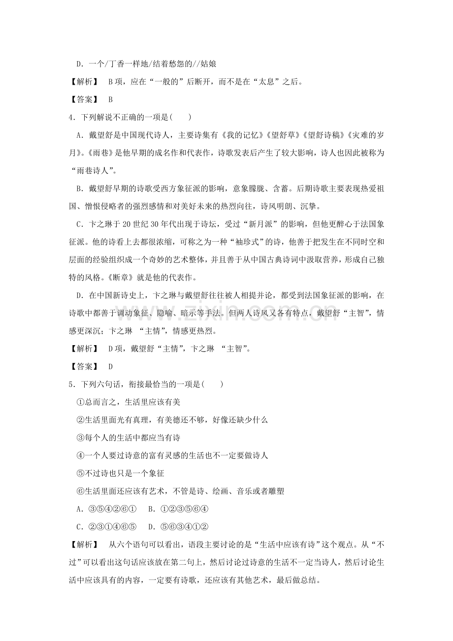 《中国现代诗二首(二)》习题1.doc_第2页