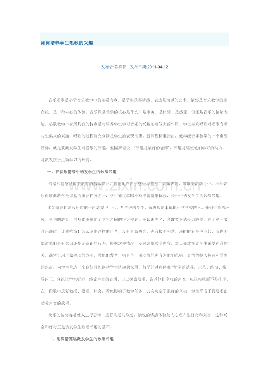 如何培养学生唱歌的兴趣.doc_第1页