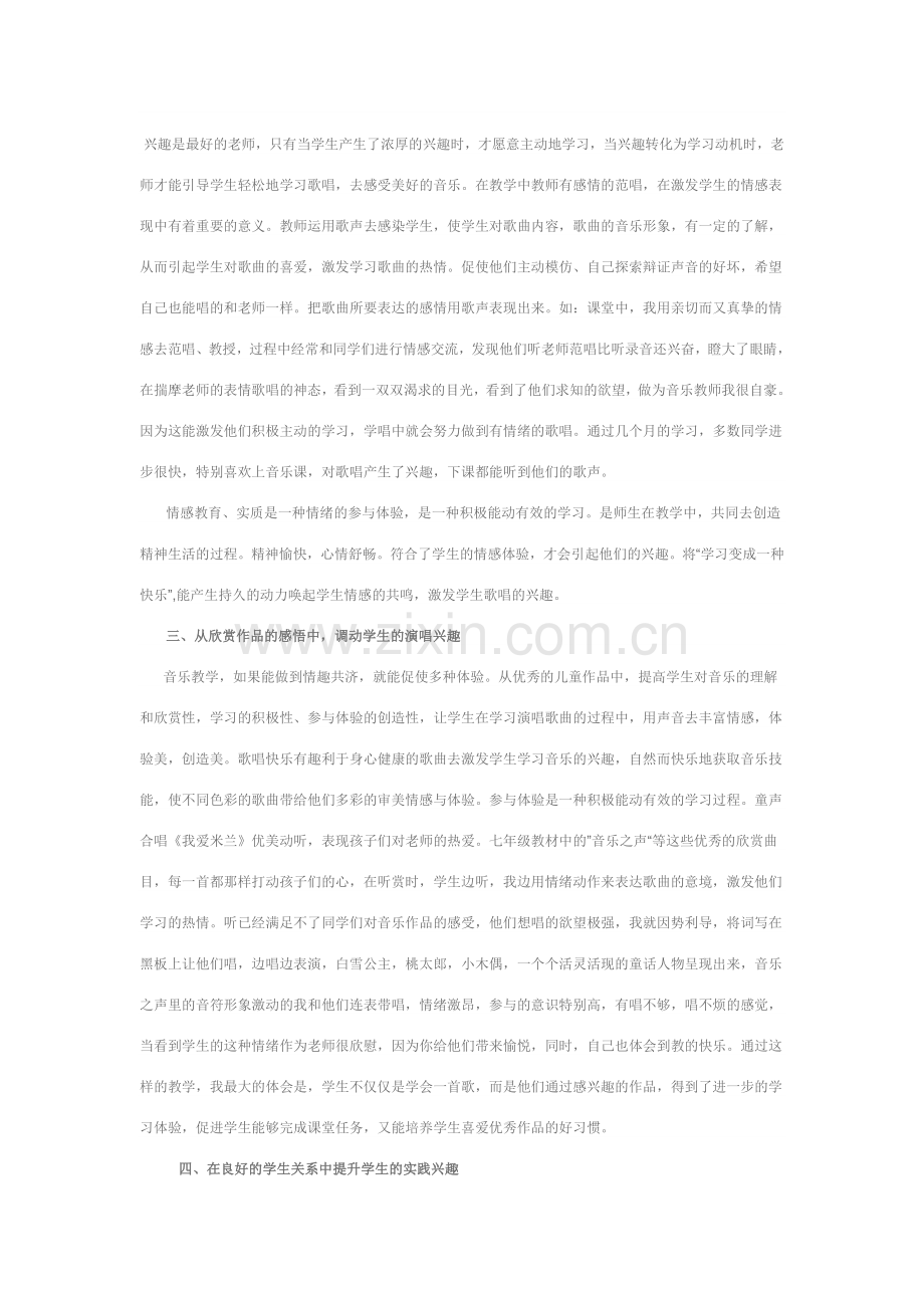 如何培养学生唱歌的兴趣.doc_第2页