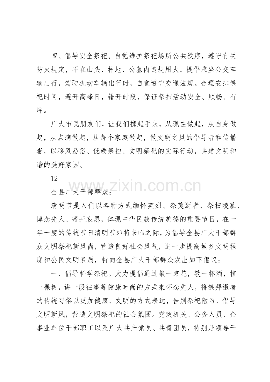 清明节文明祭扫倡议书范文(14).docx_第2页