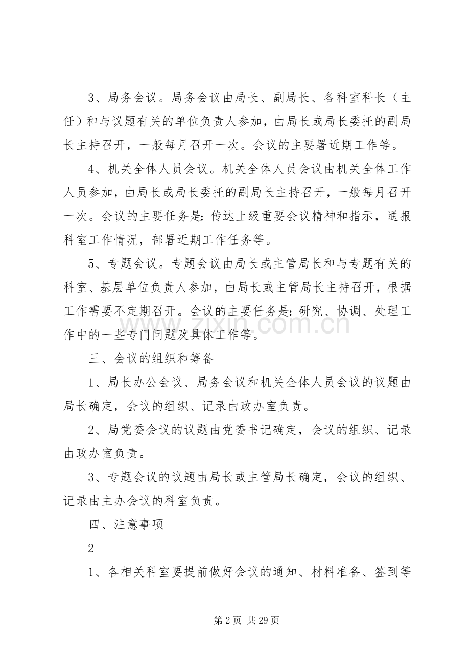 党建及相关规章制度细则汇编.docx_第2页