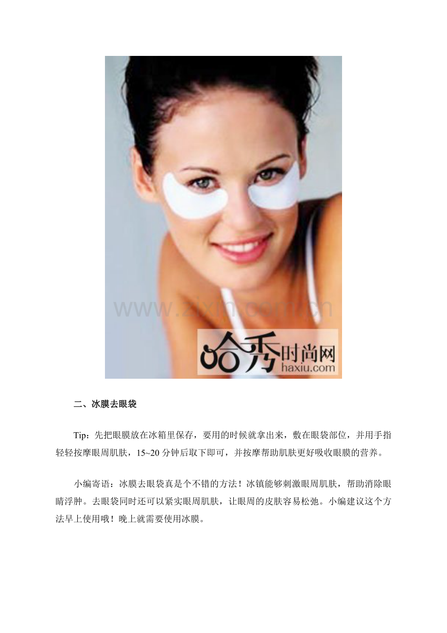 不手术怎么去眼袋用眼睛传达美丽心情.doc_第2页