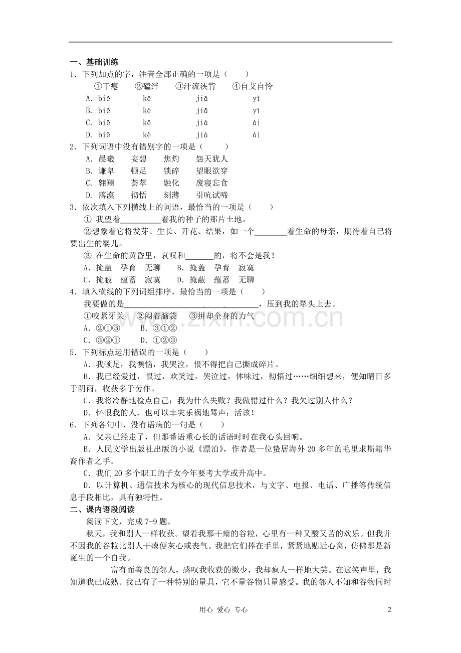 高中语文-《我的四季》自学检测--苏教版必修1.doc_第2页