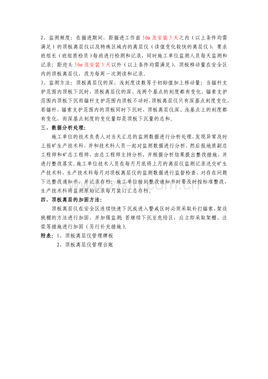 顶板离层仪安设管理规定.doc_第2页