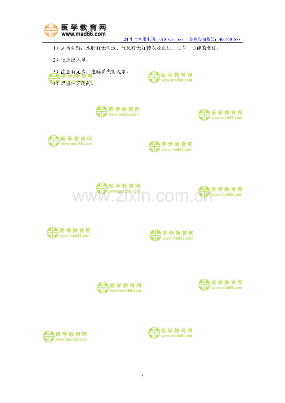 护士资格考试必考知识之循环系统常用药物护理.doc_第2页