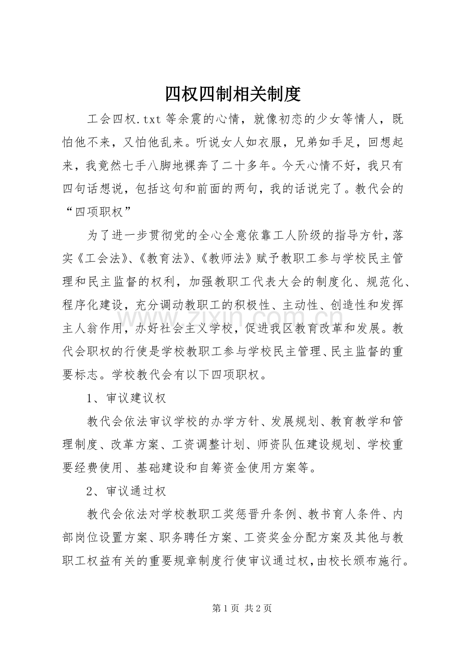 四权四制相关规章制度 .docx_第1页