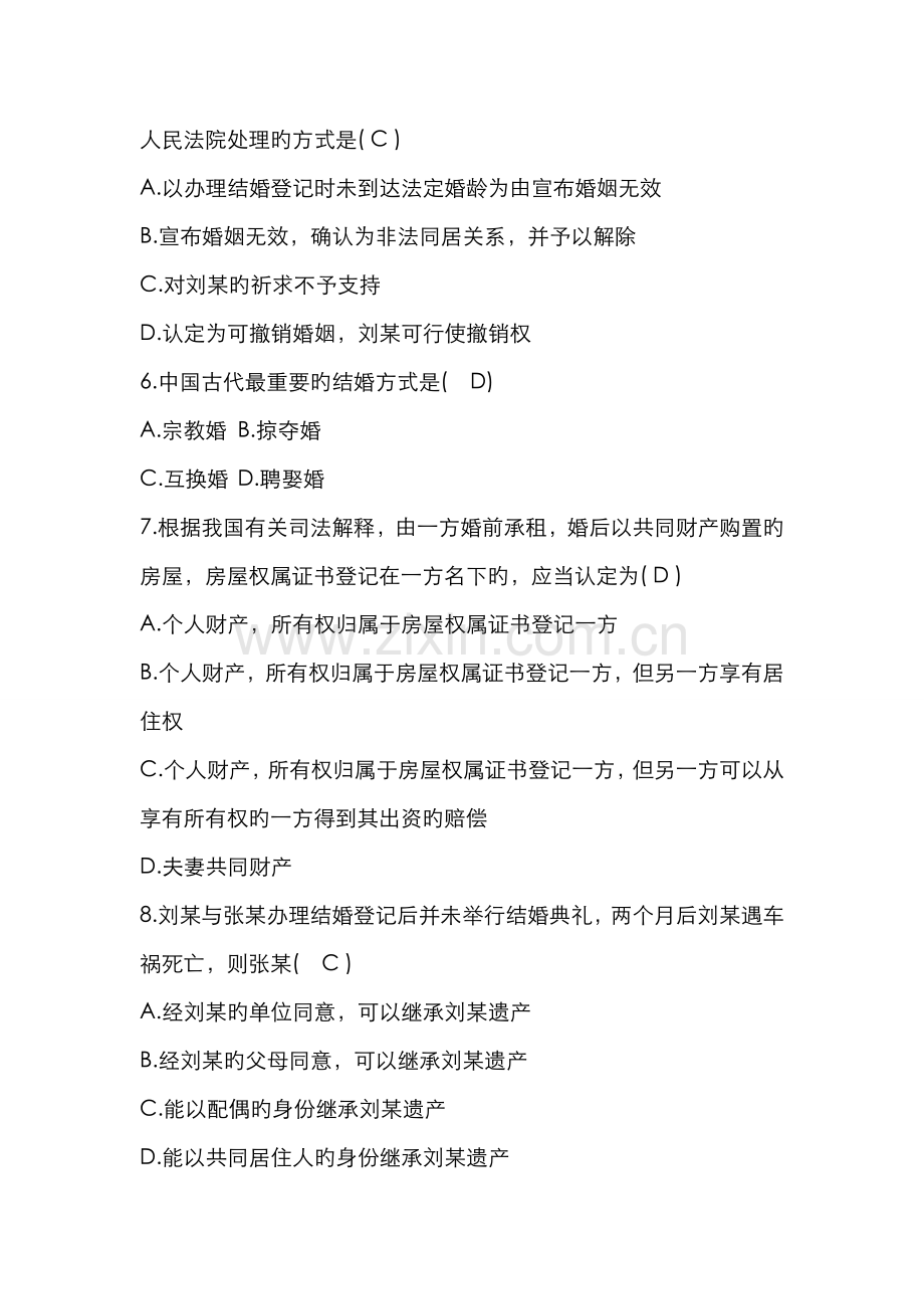 2022年婚姻家庭法试题与答案.doc_第2页