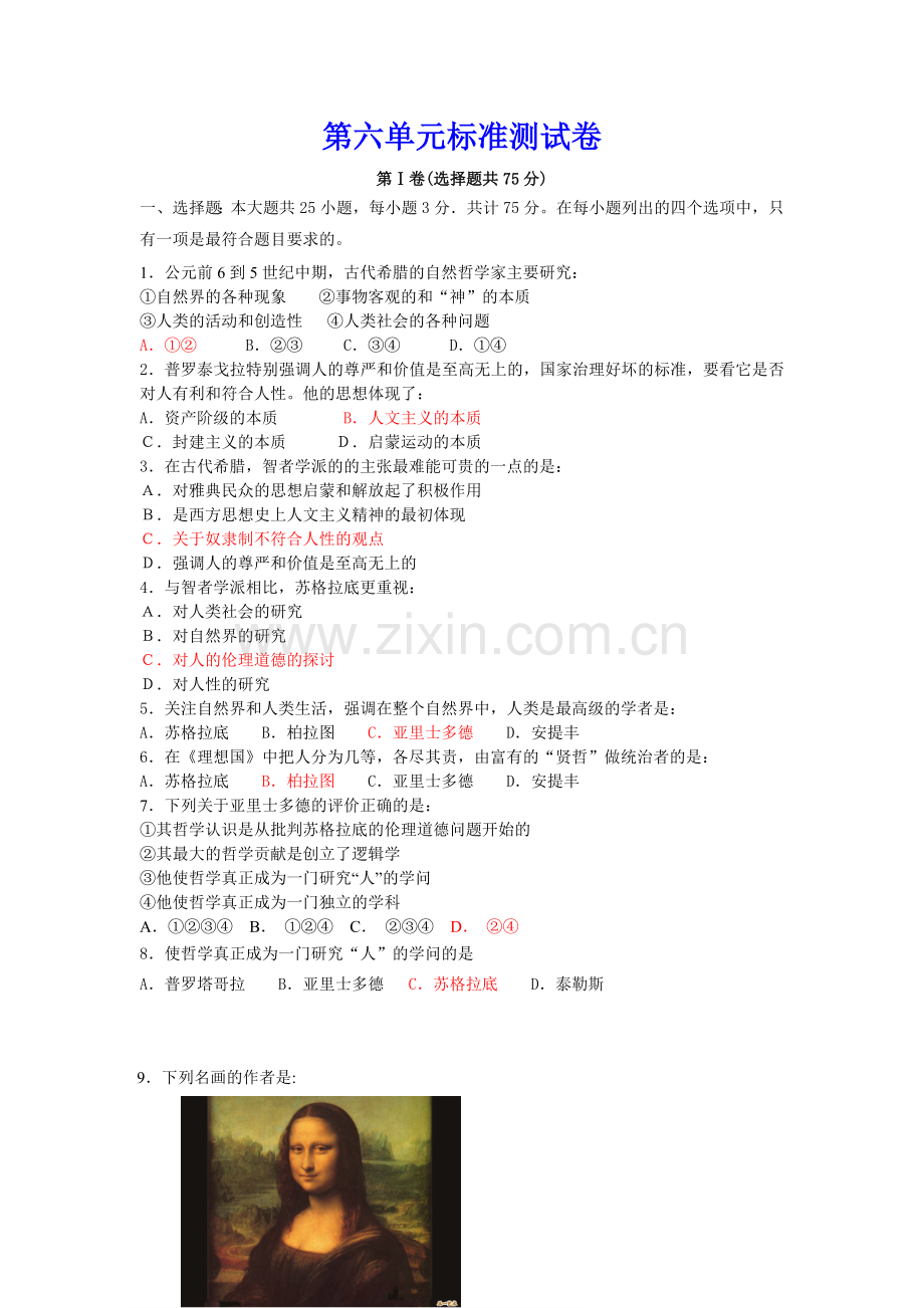 第六单元标准测试卷.doc_第1页
