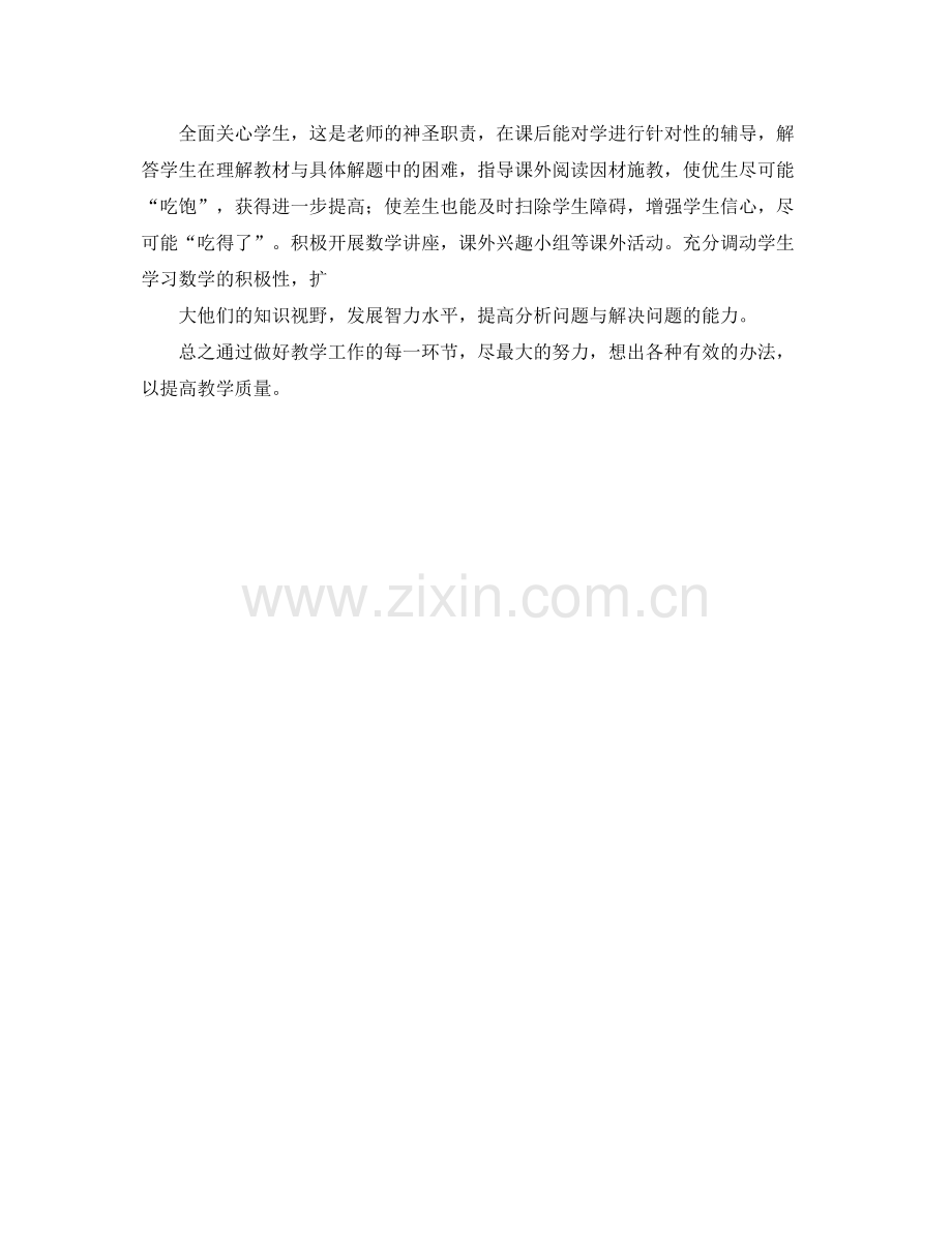 数学教学工作计划 .docx_第2页