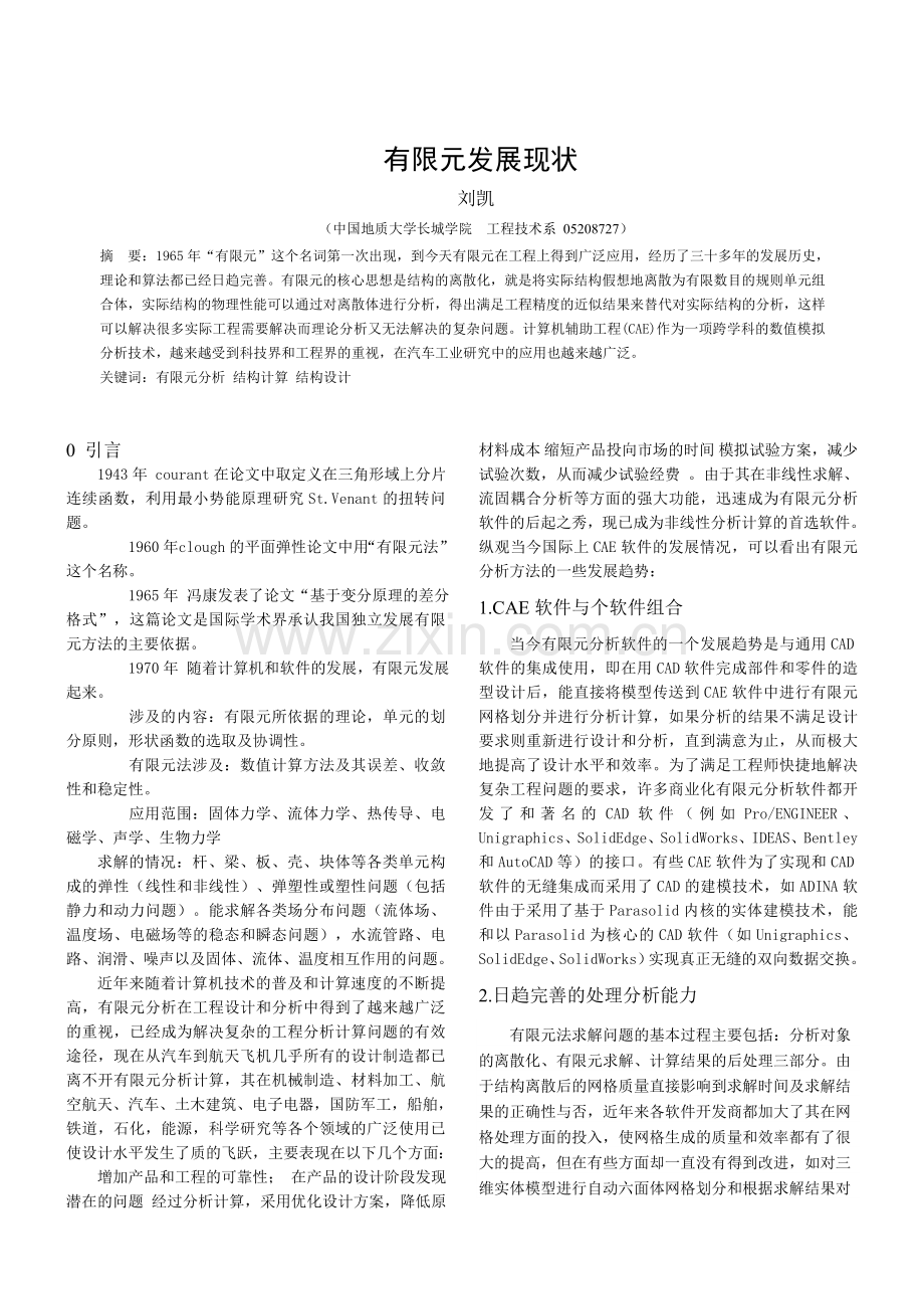 有限元发展论文.doc_第1页
