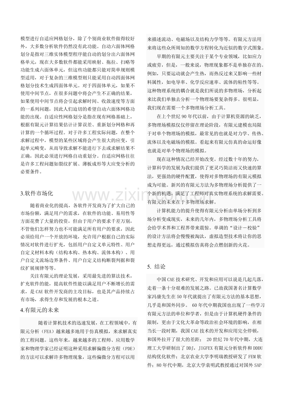 有限元发展论文.doc_第2页