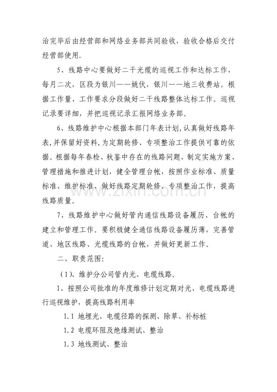 线路中心考核细则.doc_第2页