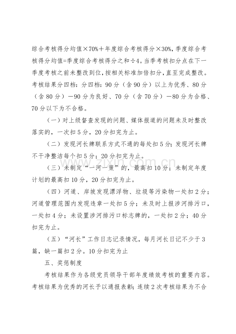 市河长制湖长制工作考核问责与激励规章制度细则12.16.docx_第2页
