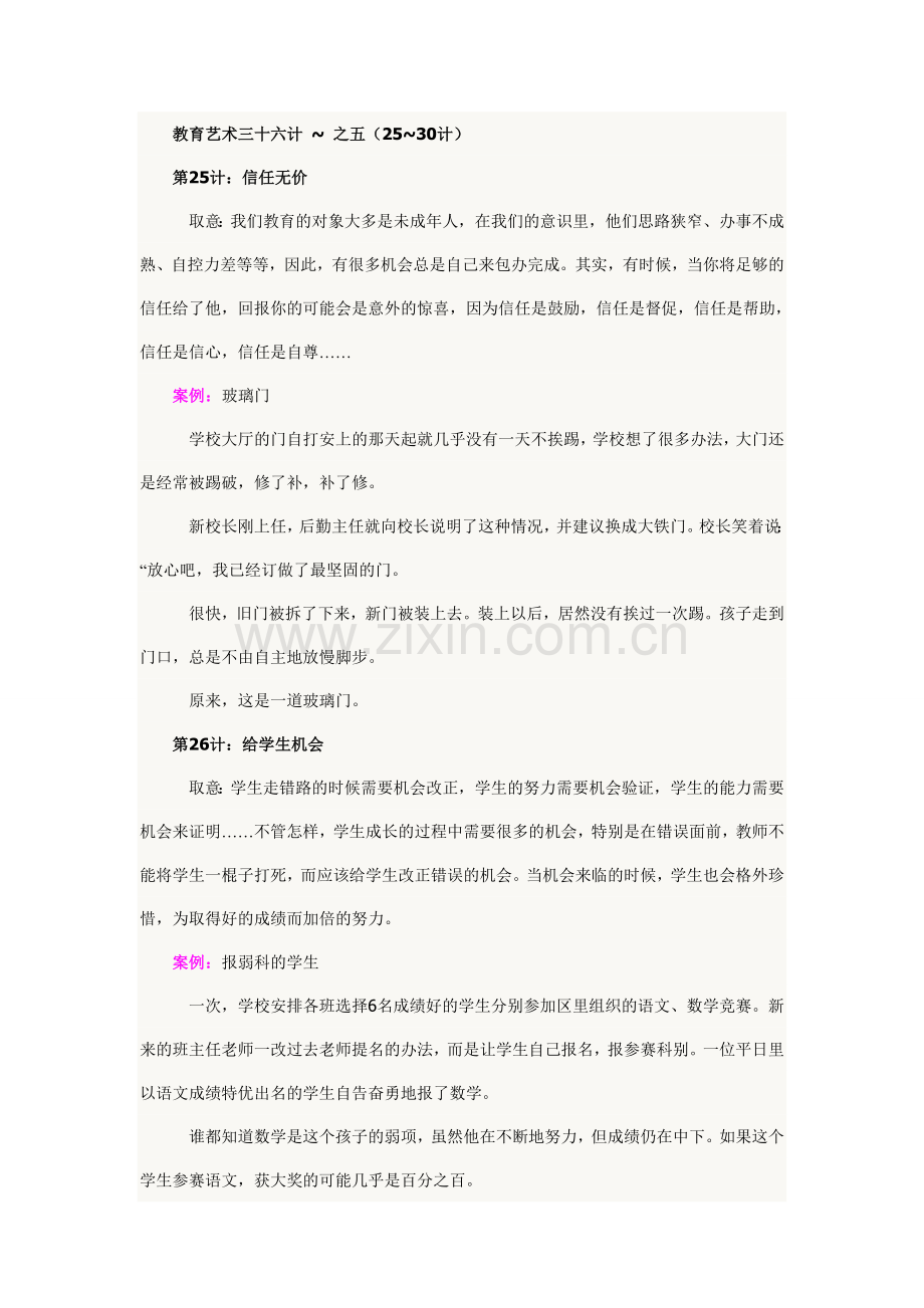 教育艺术三十六计之五(25~30计).doc_第1页