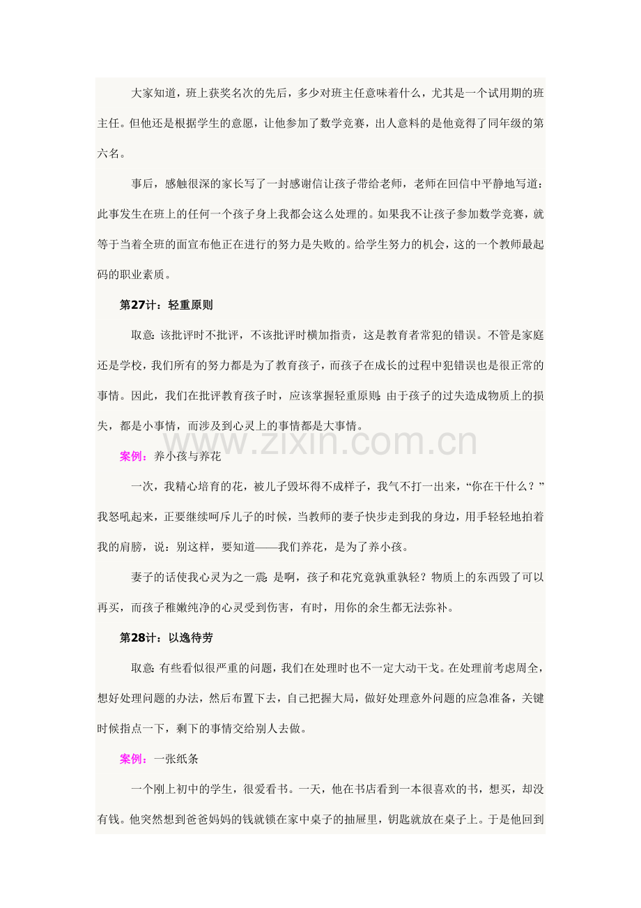 教育艺术三十六计之五(25~30计).doc_第2页