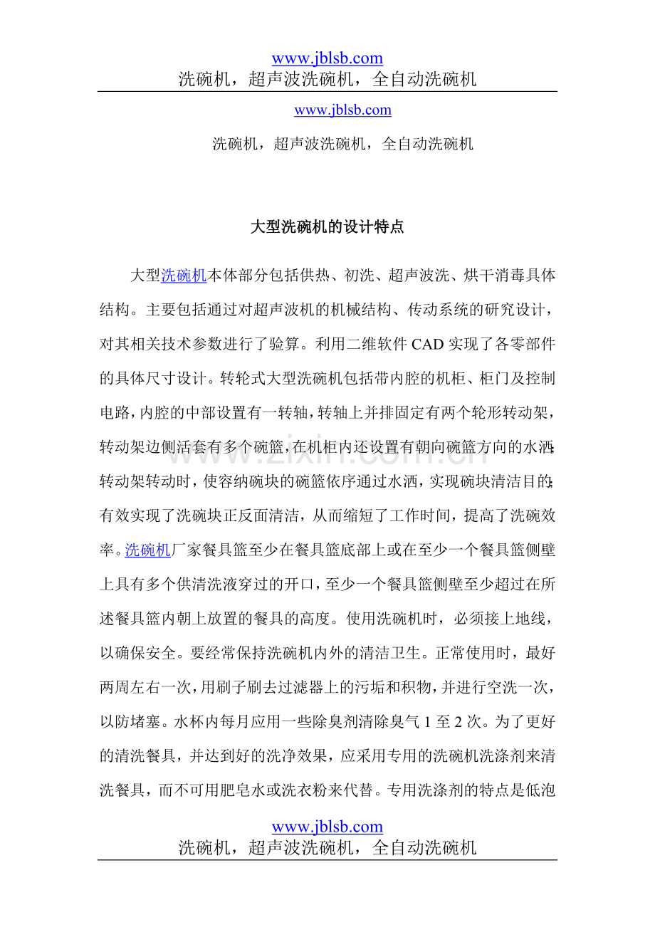 超声波洗碗机应用中注意事项.doc_第1页