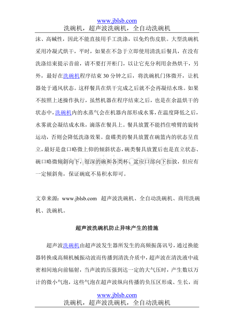 超声波洗碗机应用中注意事项.doc_第2页