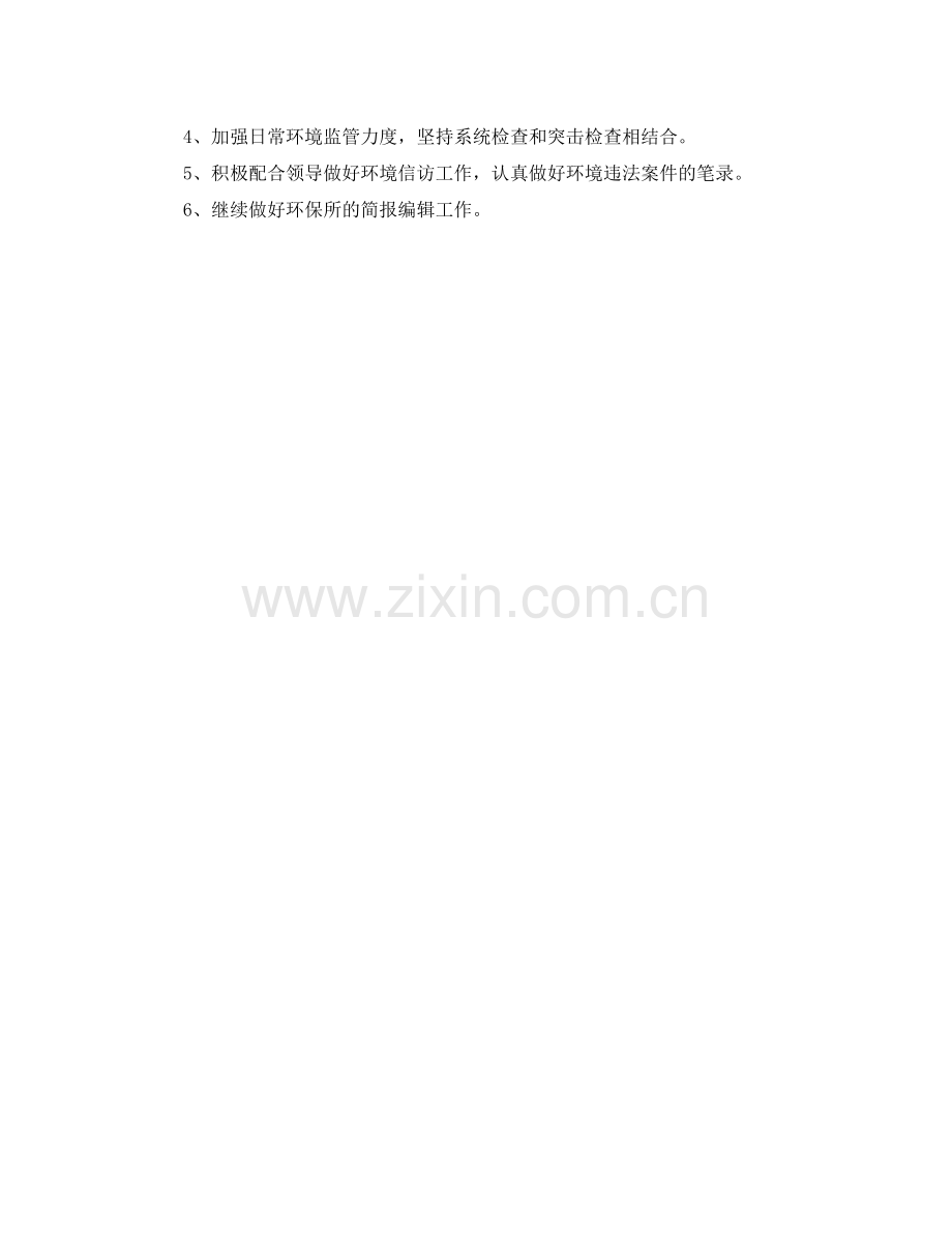 乡镇干部个人工作计划范文 .docx_第2页