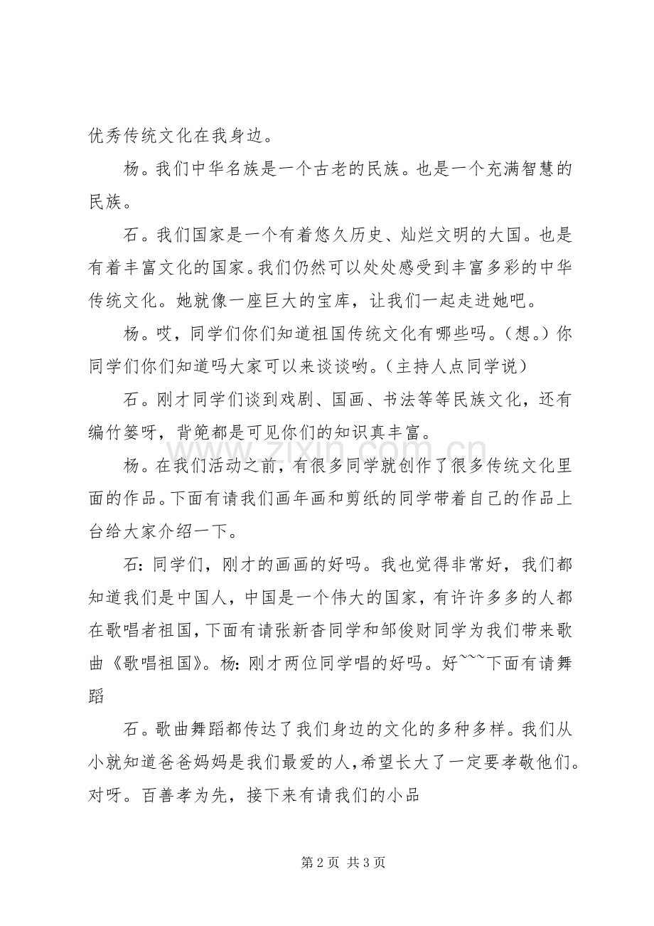 传统文化教育主持稿(2).docx_第2页